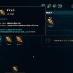 《LOL》新无尽之刃分析