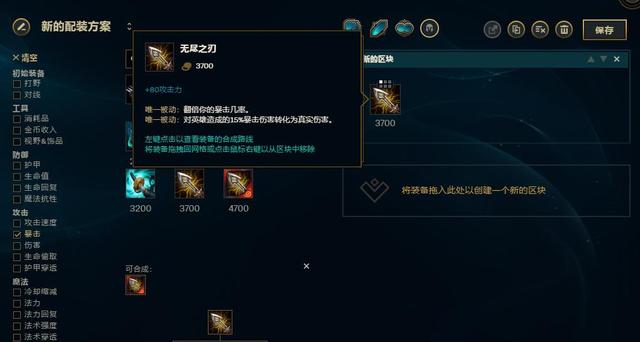 《LOL》新无尽之刃分析