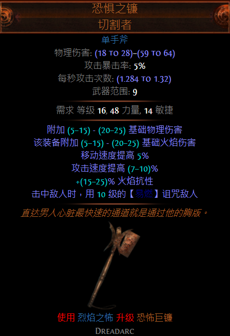 《流放之路》3.3破坏者火焰陷阱BD介绍