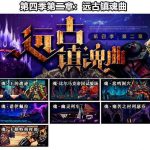 《DNF》昙花一现的装备和系统介绍