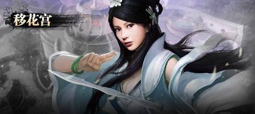 《天涯明月刀》移花宫技能前瞻
