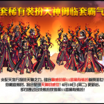 《DNF》11套天空外观预览