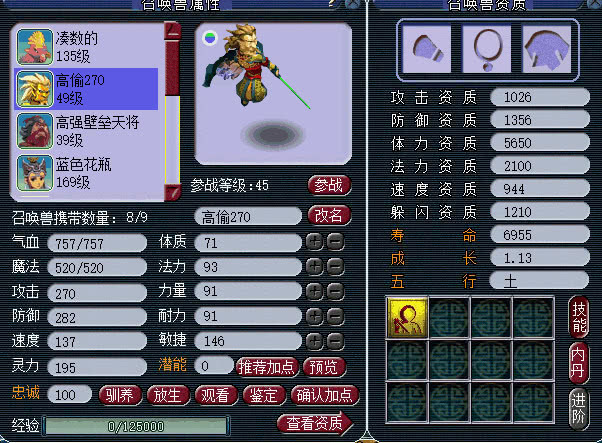 《梦幻西游》高偷技能解析