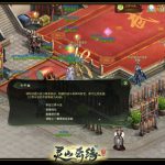 《灵山奇缘》三界斗法各流派解析