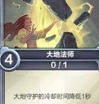 《枪火游侠》大地法师卡组解析