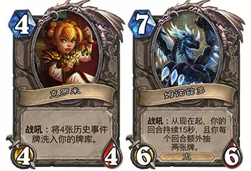 《炉石传说》中立新卡点评