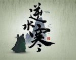 《逆水寒》生活技能解析