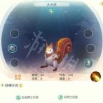 《灵山奇缘》火光鼠合成方法介绍