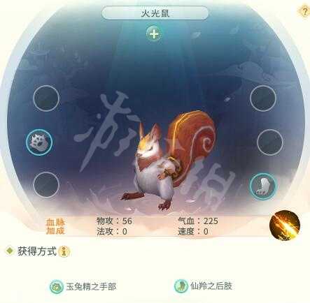 《灵山奇缘》火光鼠合成方法介绍