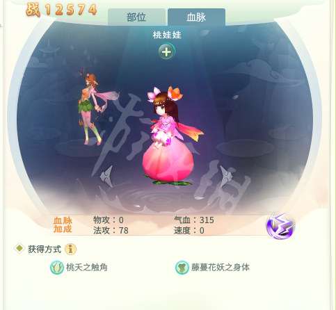 《逆水寒》桃娃娃合成方法介绍
