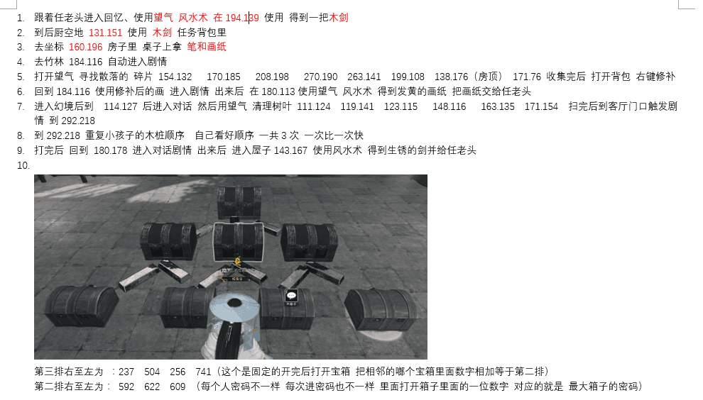 《逆水寒》虽然神偷任务怎么做 岁月神偷任务攻略