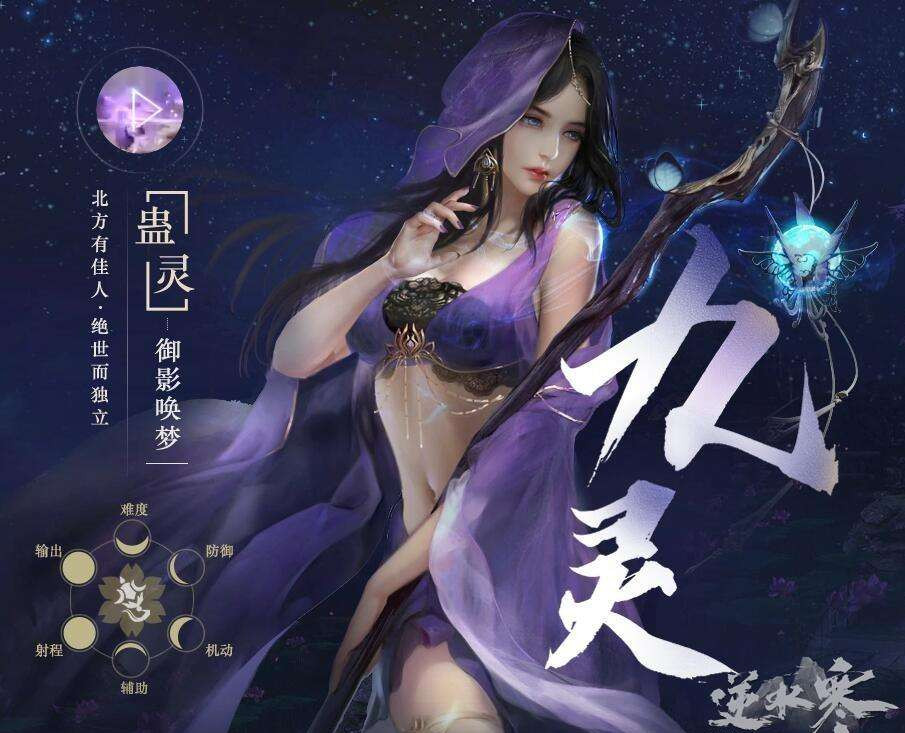 《逆水寒》九灵技能加点 PVE技能搭配