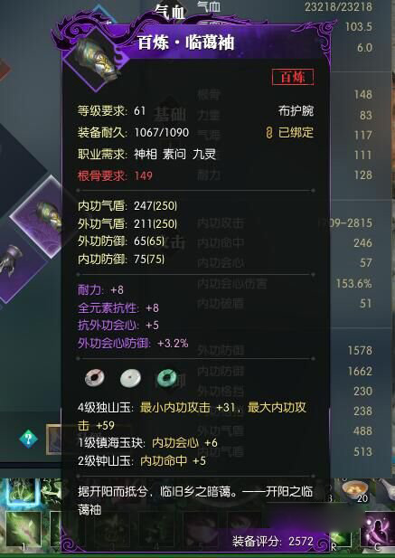 《逆水寒》如何区分装备颜色 装备品质区分方法