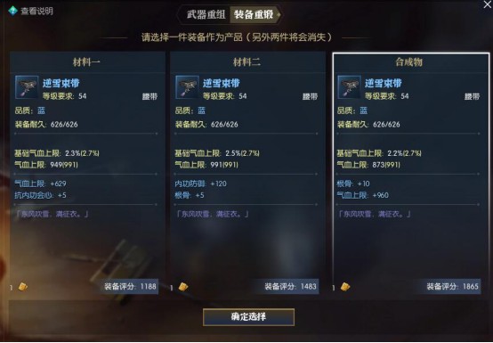 《逆水寒》装备词条怎么洗