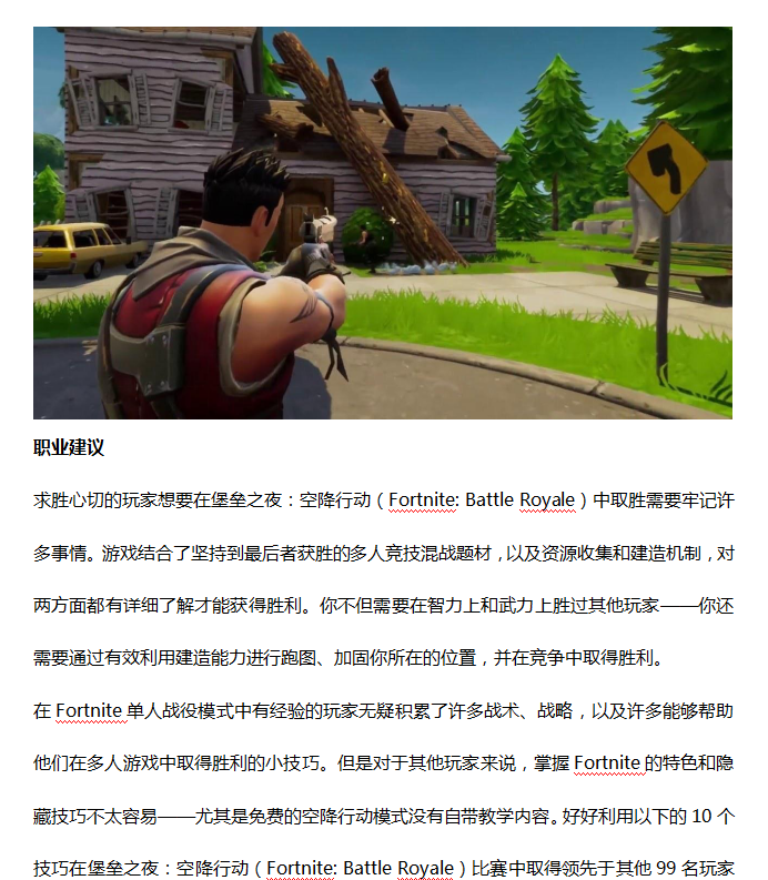 《堡垒之夜》瓶颈期怎么办 高级进阶技巧攻略