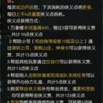 《逆水寒》神州侠义匣获得方法介绍