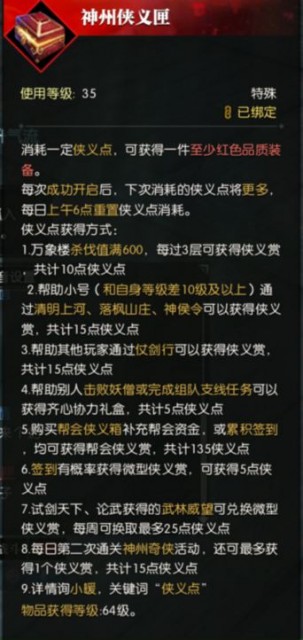 《逆水寒》神州侠义匣获得方法介绍