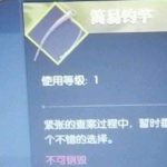 《逆水寒》智者无情任务鱼竿怎么拆