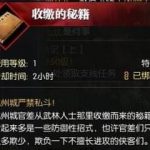 《逆水寒》奇遇任务收缴的秘籍任务介绍
