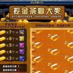 《DNF》7.20日怎么挖金条  7.20日挖金条攻略
