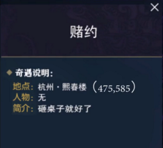 《逆水寒》赌约奇遇怎么做