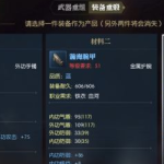 《逆水寒》装备合成大型指南