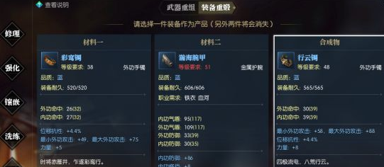 《逆水寒》装备合成大型指南