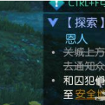 《逆水寒》探索任务牢狱风云攻略指南