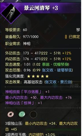 《逆水寒》60级紫武合成指南