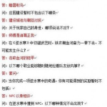 《逆水寒》科举活动答题汇总
