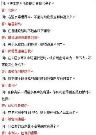 《逆水寒》科举活动答题汇总