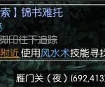 《逆水寒》锦书难托任务完成方法