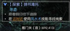 《逆水寒》锦书难托任务完成方法
