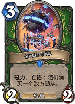 《炉石传说》砰砰计划蜘蛛炸弹图鉴介绍