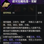 《逆水寒》迷天宝藏介绍