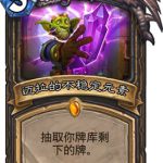 《炉石传说》砰砰计划迈拉的不稳定元素图鉴介绍