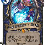 《炉石传说》砰砰计划伊莱克特拉·风潮图鉴介绍
