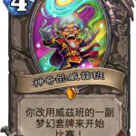 《炉石传说》砰砰计划神奇的威兹班图鉴介绍