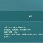 《DNF》2018街头舞者纹章属性介绍