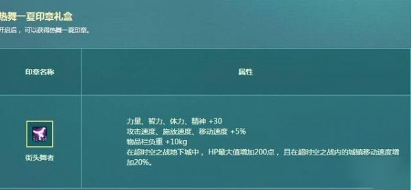 《DNF》2018街头舞者纹章属性介绍