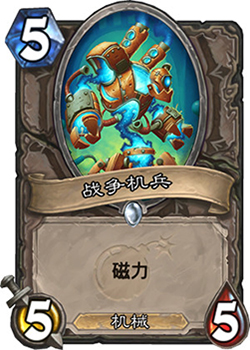 《炉石传说》​砰砰计划战争机兵图鉴介绍