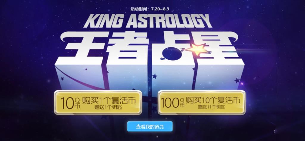 《CF》王者占星活动介绍