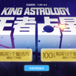 《CF》王者占星活动介绍