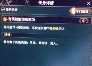 《逆水寒》最有钱的人是谁位置介绍