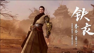 《逆水寒》铁衣PVE全攻略指南