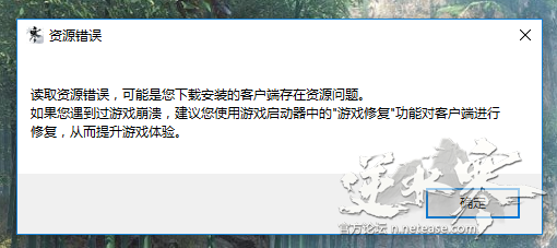 《逆水寒》客户端崩溃解决方法