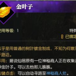 《逆水寒》金叶子获取方法