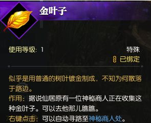 《逆水寒》金叶子获取方法