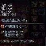 《DNF》艾肯套属性选择推荐