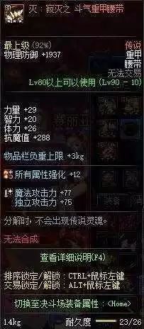 《DNF》艾肯套属性选择推荐